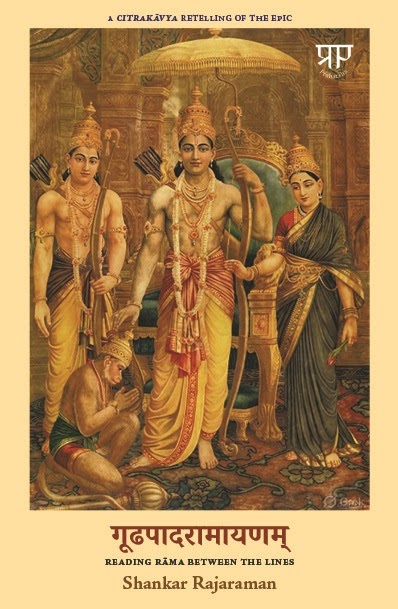 गूढपादरामायणम् (Gūḍhapāda Rāmāyaṇam) Mini Cover