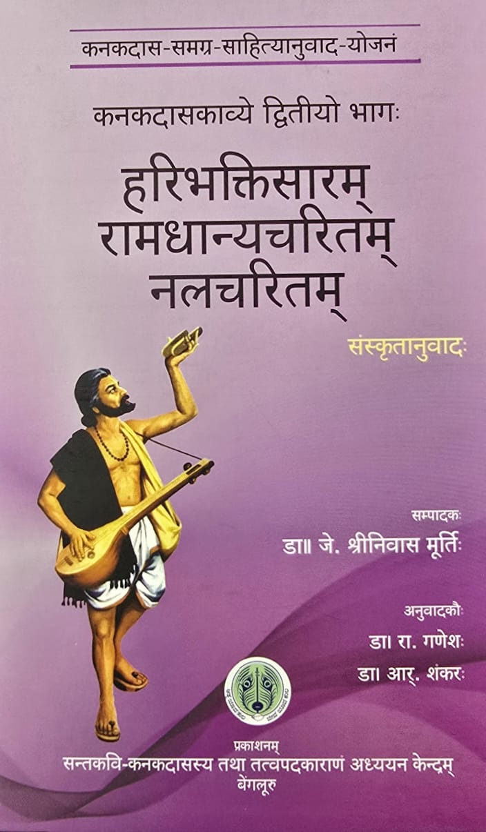 Nalacaritam Mini Cover