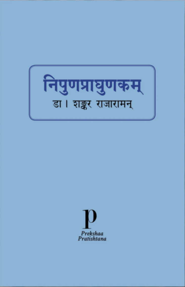 Nipuṇaprāghuṇakam Book Cover