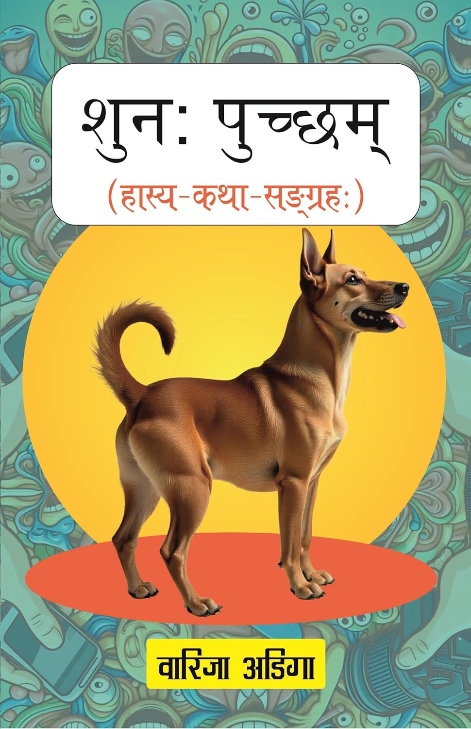 Śunaḥ Puccham Book Cover